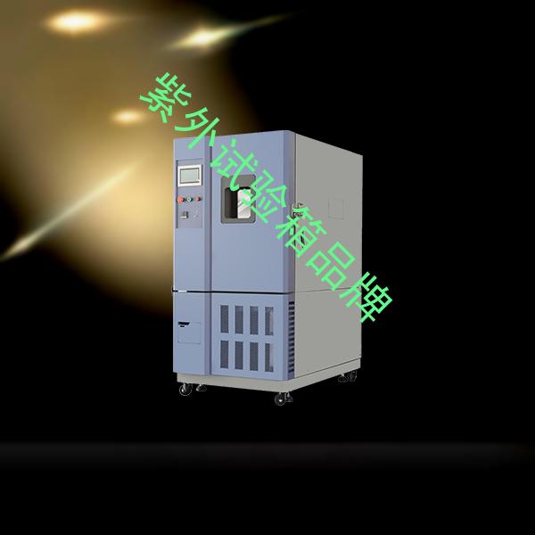 紫外试验箱-冷凝水试验箱排名-紫外试验箱品牌