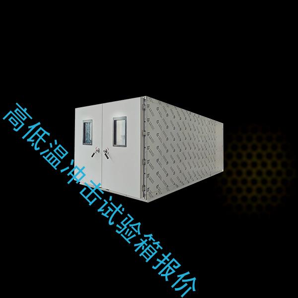 高低温冲击试验箱-二氧化硫试验箱仪器-高低温冲击试验箱报价