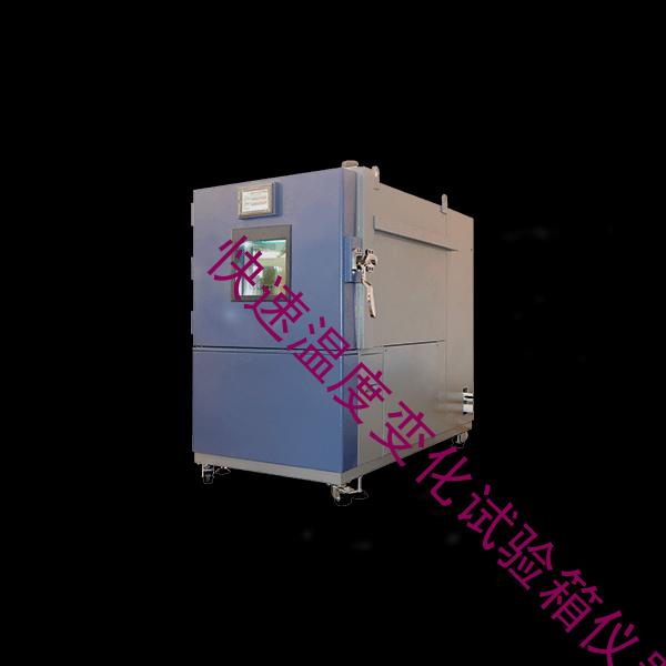 快速温度变化试验箱-pct试验箱厂家-快速温度变化试验箱仪器