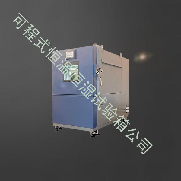 可程式恒温恒湿试验箱-耐气候试验箱价格-可程式恒温恒湿试验箱公司