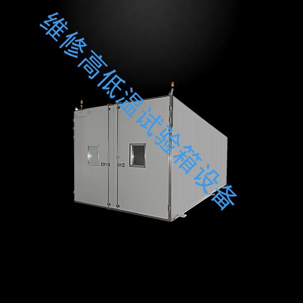 维修高低温试验箱-盐雾试验箱厂家品牌-维修高低温试验箱设备