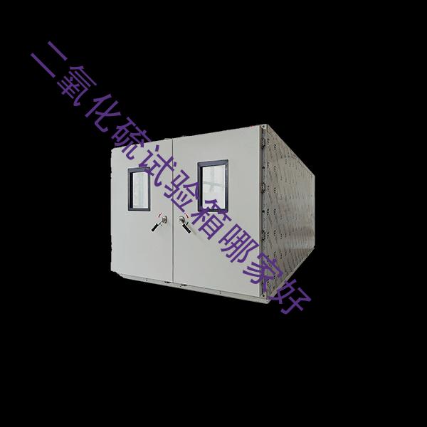 二氧化硫试验箱-恒温恒湿试验箱哪家好-二氧化硫试验箱哪家好