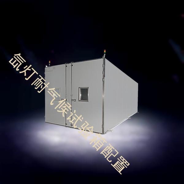 氙灯耐气候试验箱-试验箱价格配置-氙灯耐气候试验箱配置