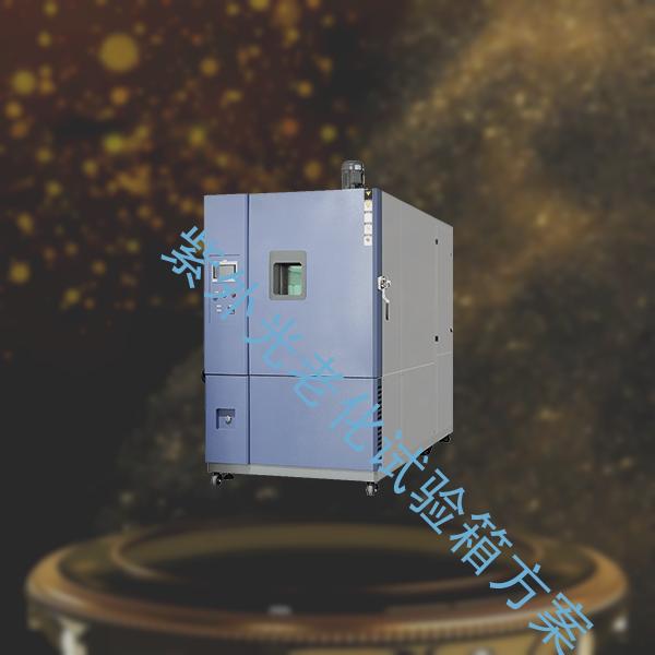 紫外光老化试验箱-恒温恒湿试验箱维修哪家好-紫外光老化试验箱方案