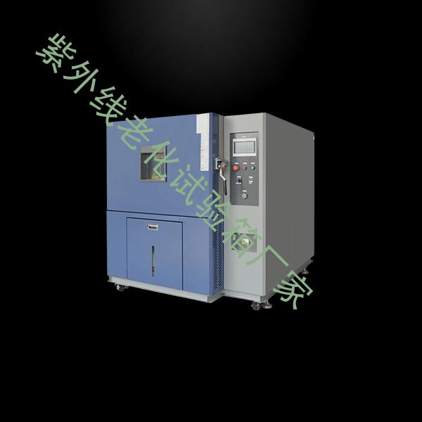 紫外线老化试验箱-防水试验箱设备-紫外线老化试验箱厂家